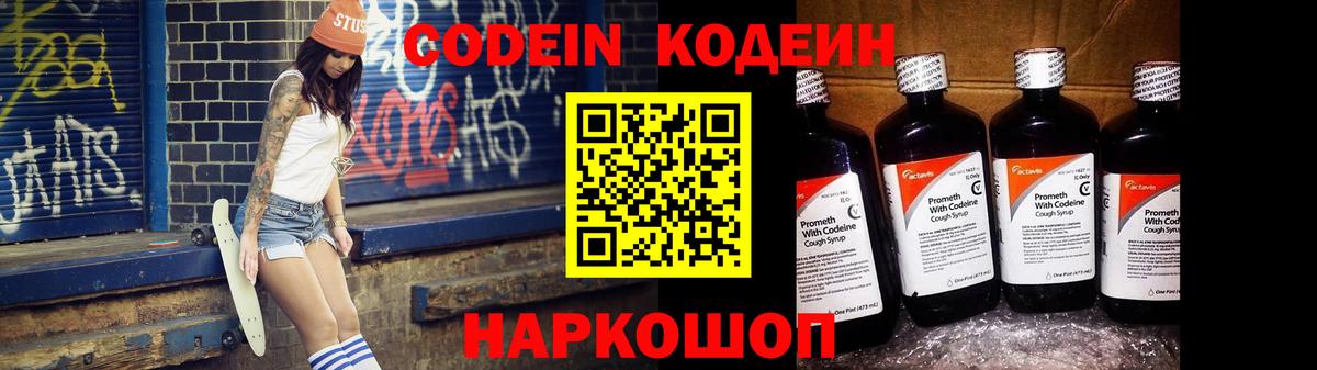 Кодеиновый сироп Lean напиток Lean (лин)  Вход с VPN  Кодеиновый сироп Lean напиток Lean (лин)  Люберцы 