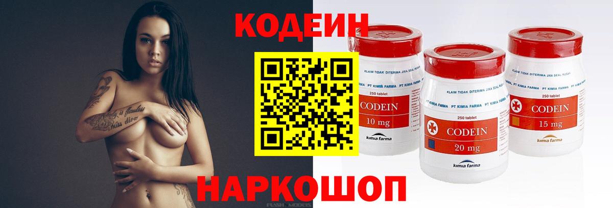 Codein Purple Drank Люберцы