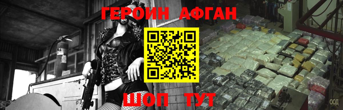 Люберцы  Героин Афган  Героин  Вход с VPN 