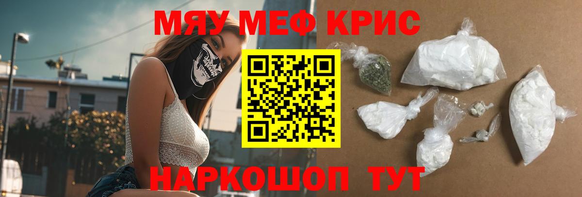 Меф мяу мяу кристаллы Люберцы